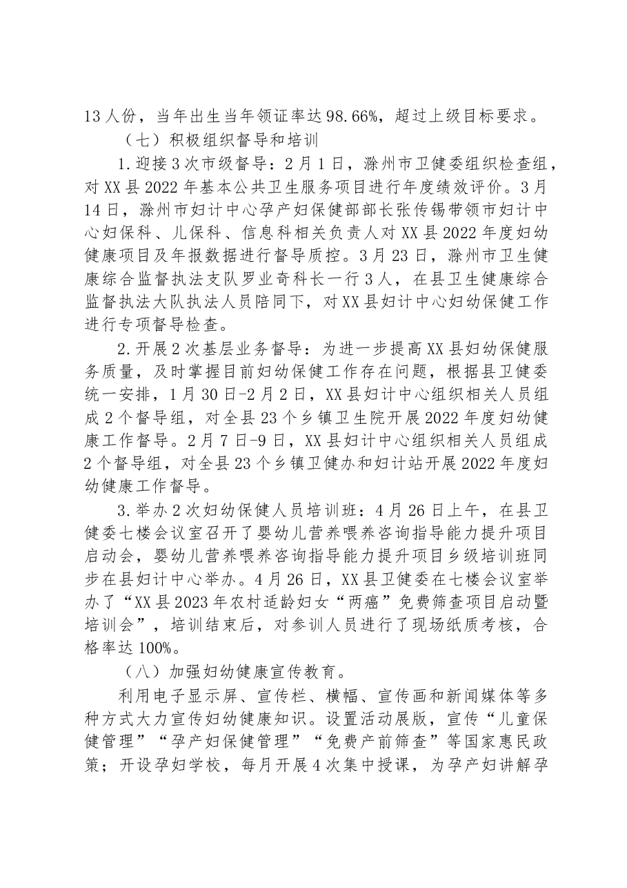 县2023年上半年妇幼健康工作总结和下半年工作计划.docx,第4页预览