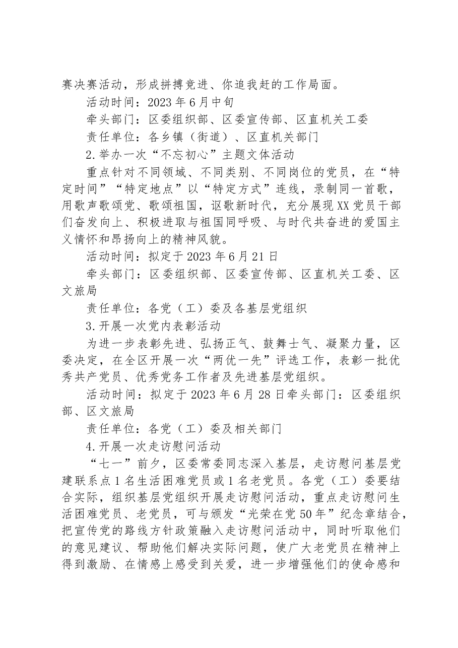 2023年度“七一”主题活动方案.docx,第2页预览