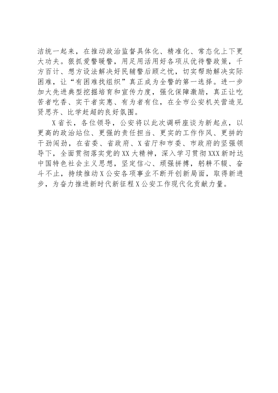 在省领导调研座谈工作汇报会上的表态发言.docx,第4页预览