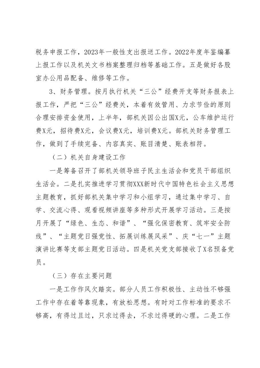 机关办公室2023年上半年工作总结和下半年工作计划.docx,第2页预览