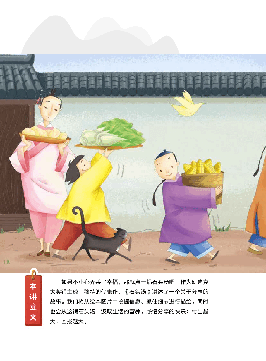 第十三讲_13【作】抓住细节写具体——《石头汤》】.pdf,第1页预览