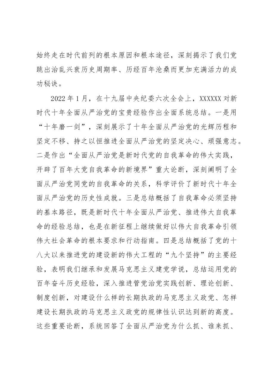 充分发挥全面从严治党的政治引领和政治保障作用.docx,第4页预览