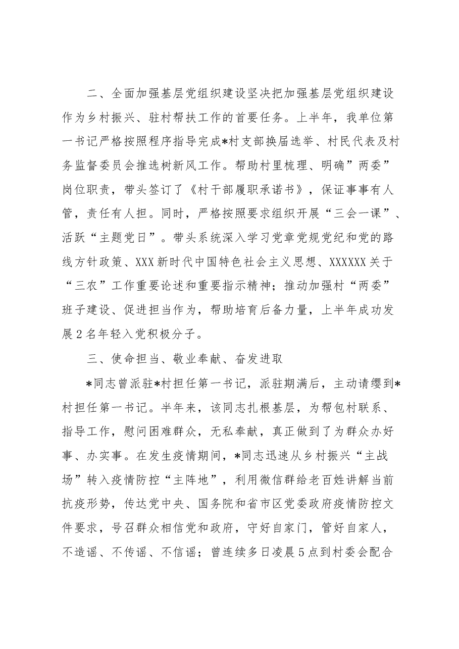 国企党支部外派“第一书记”上半年工作情况汇报.docx，第2页预览