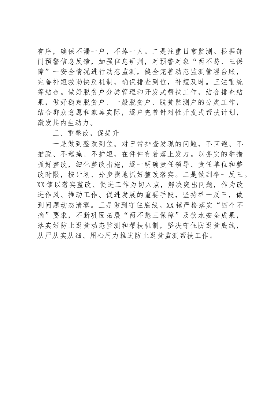 镇巩固拓展脱贫攻坚成果与乡村振兴有效衔接2023上半年工作总结.docx,第2页预览