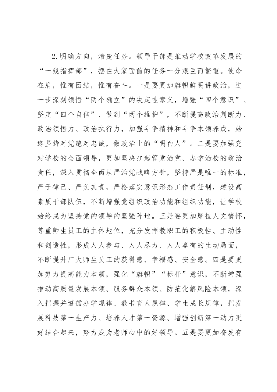 学校2023年上半年政治理论学习计划.docx,第4页预览