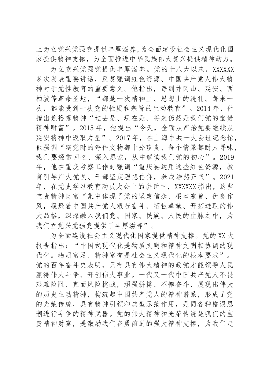 党课讲稿:以红色资源为载体弘扬伟大建党精神.docx,第2页预览