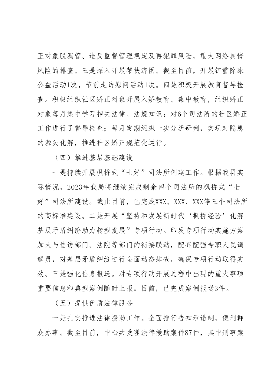 XX县司法局2023年上半年工作总结及下半年工作计划.docx,第3页预览