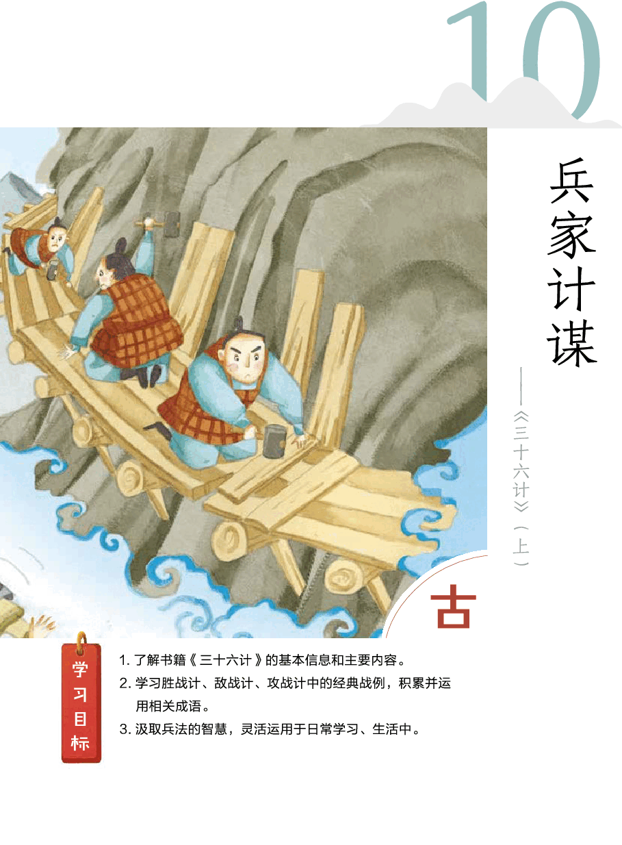 第十讲_10【古】兵家计谋——《三十六计》(上)】.pdf,第2页预览