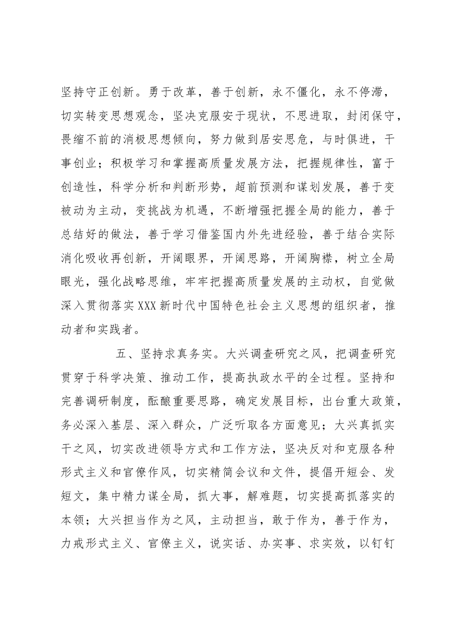 关于加强常委会自身建设的意见.docx,第3页预览