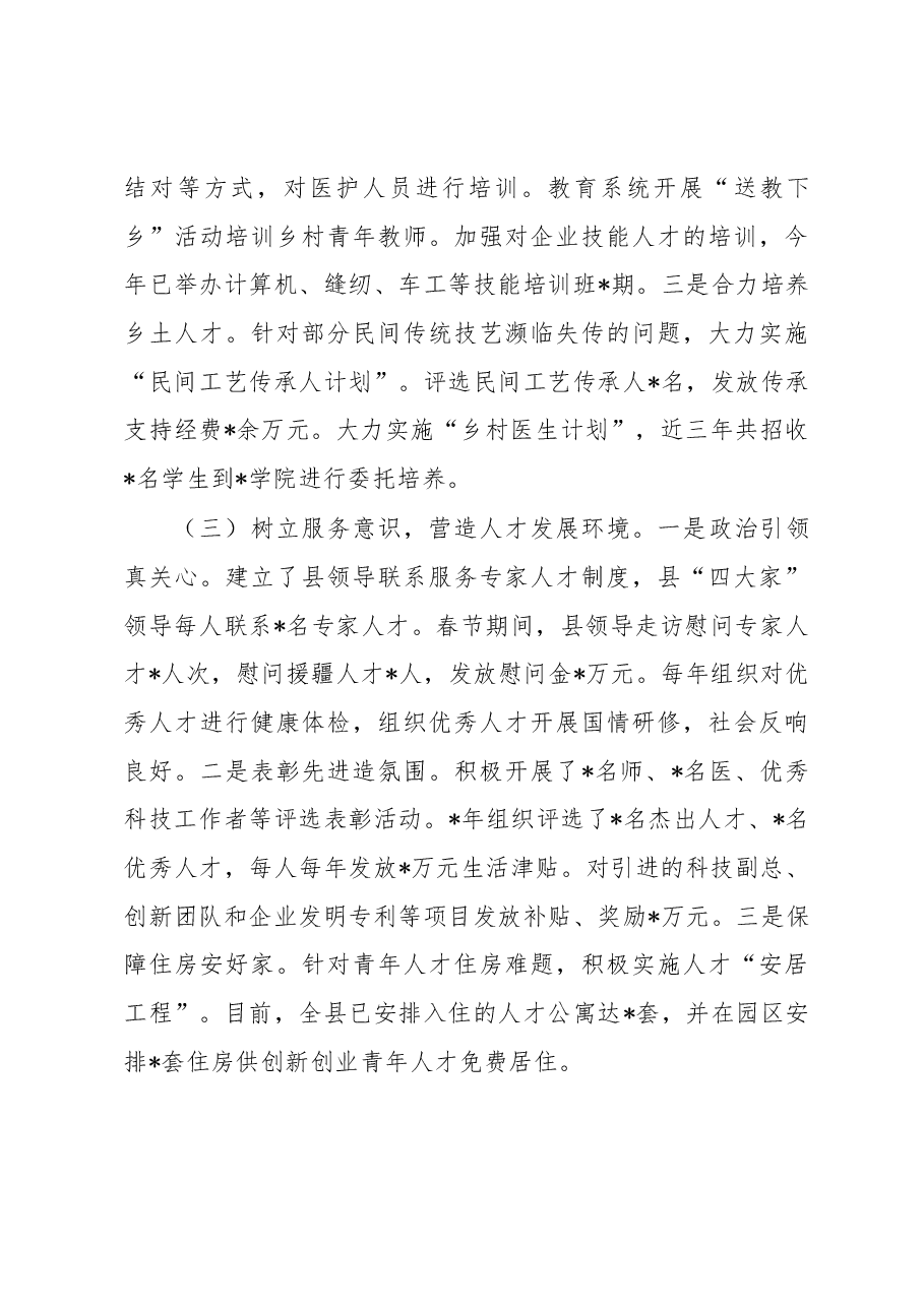 调研报告:欠发达地区人才高质量发展的地方实践和经验启示.docx,第4页预览