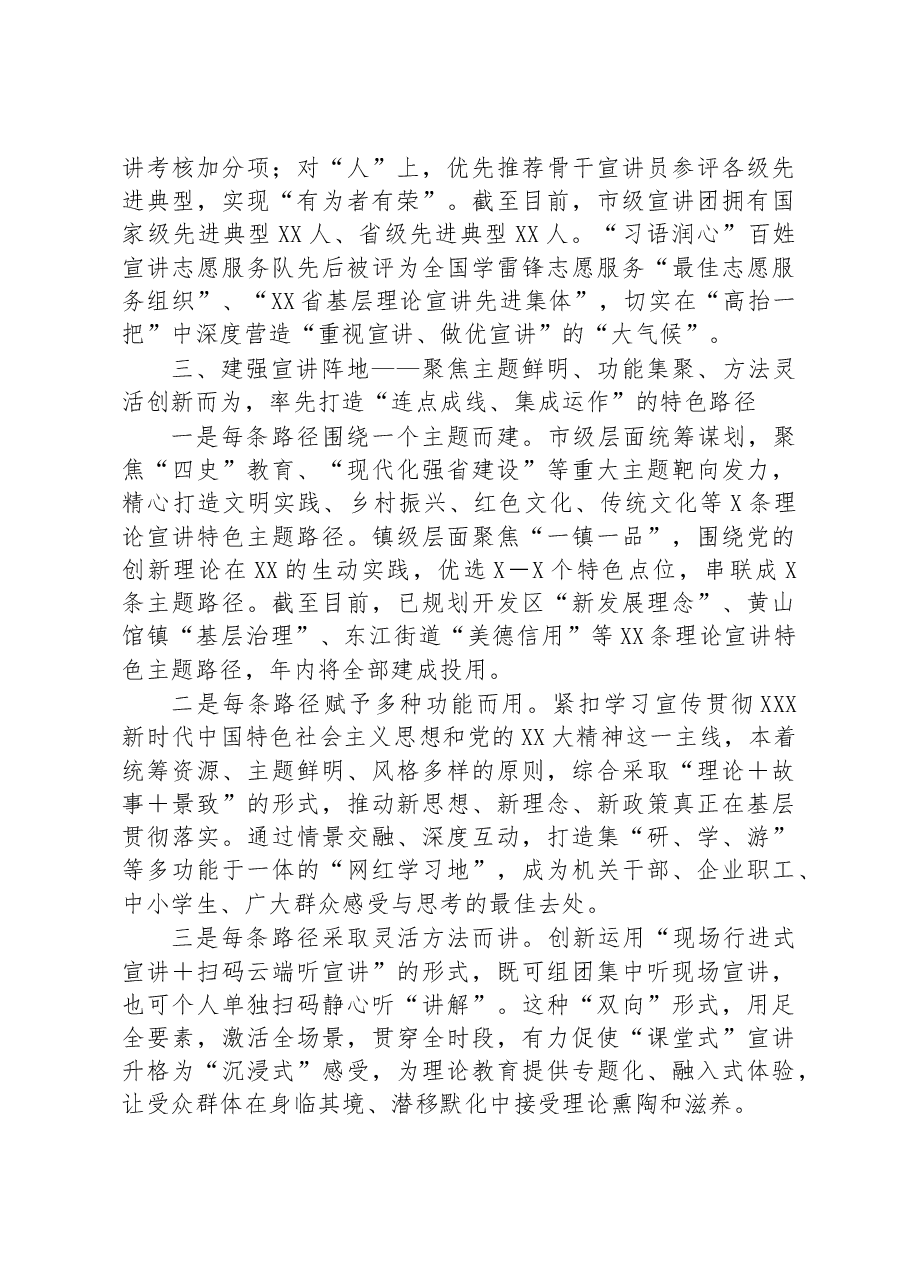 全市理论宣讲经验做法工作汇报.docx,第3页预览