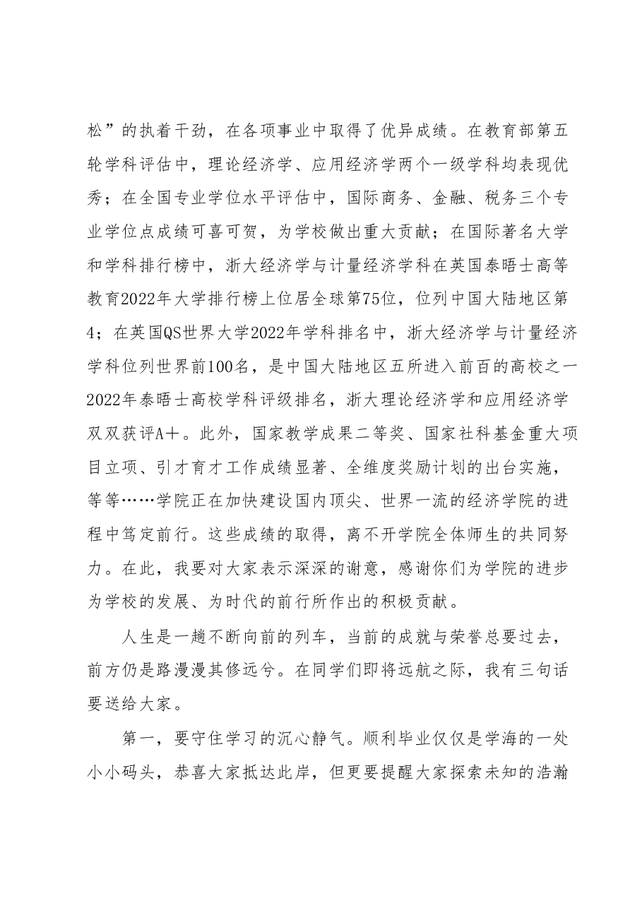 院长在学院2023届学生毕业晚会上的讲话.docx,第2页预览