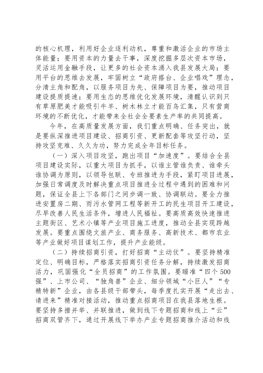 市长在市政府全体会议暨党风廉政工作会议上的讲话.docx,第4页预览