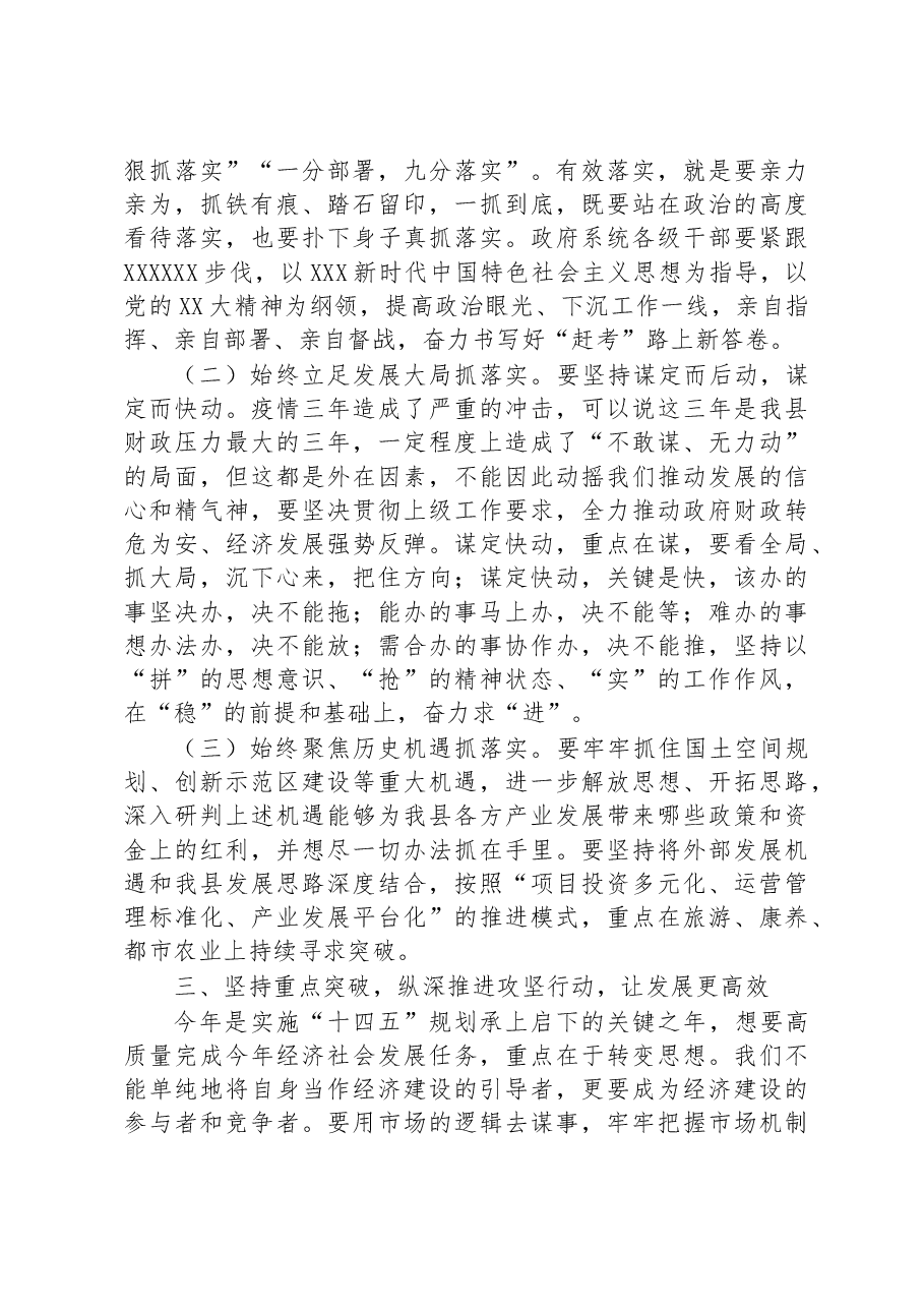 市长在市政府全体会议暨党风廉政工作会议上的讲话.docx,第3页预览