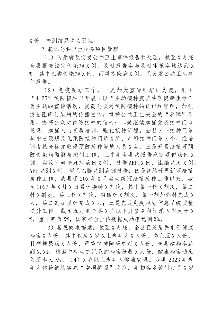 疾病预防控制中心2023年上半年工作总结及下半年工作计划.docx,第4页预览