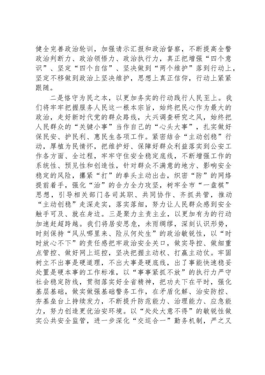 在省领导调研座谈工作汇报会上的表态发言.docx,第2页预览