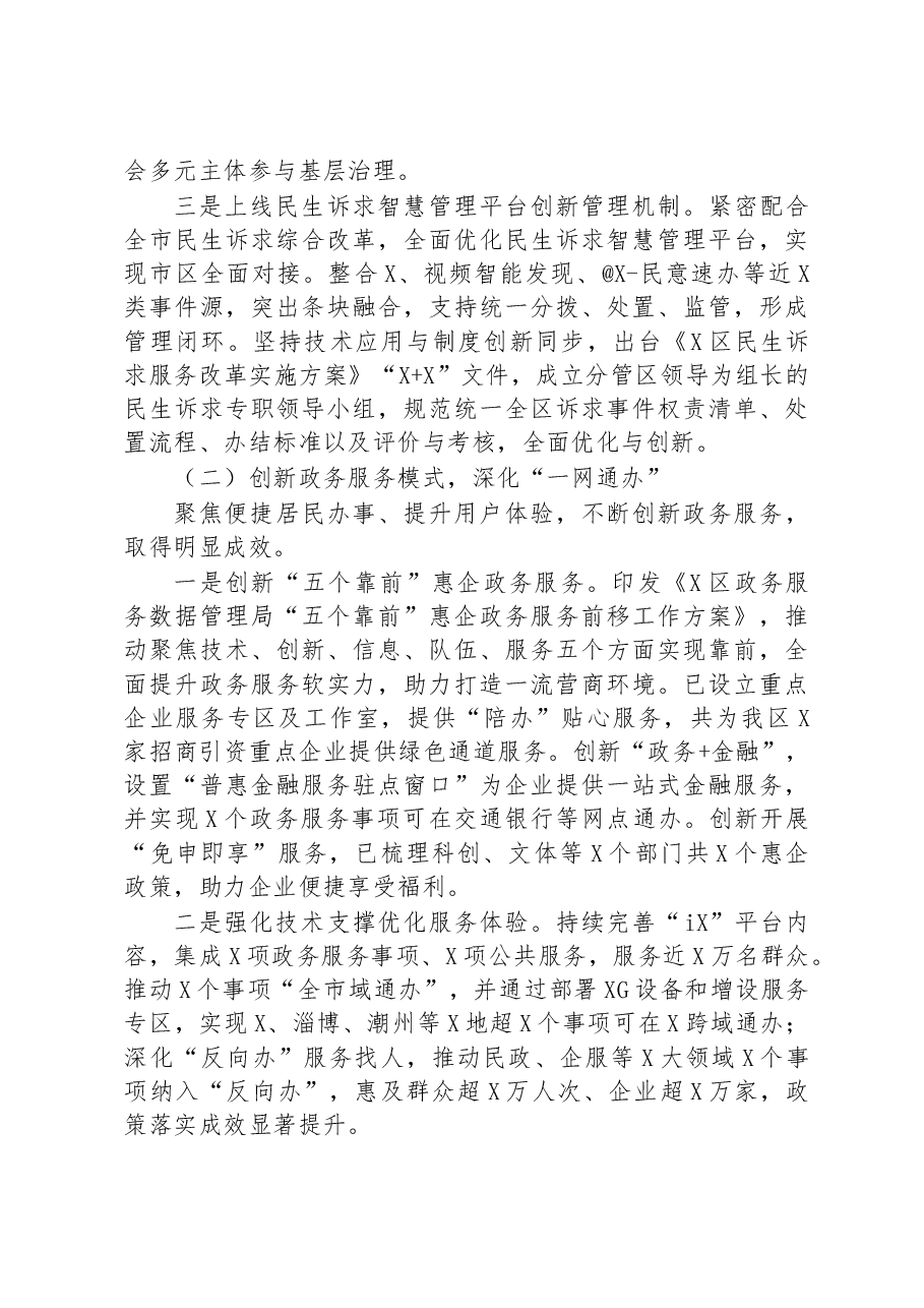 政务服务数据管理局2023年上半年工作总结和下半年工作计划.docx,第2页预览