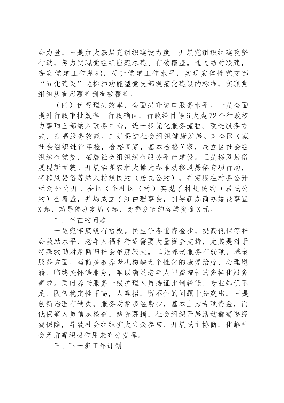 民政局2023年上半年工作总结及下半年工作思路.docx,第3页预览
