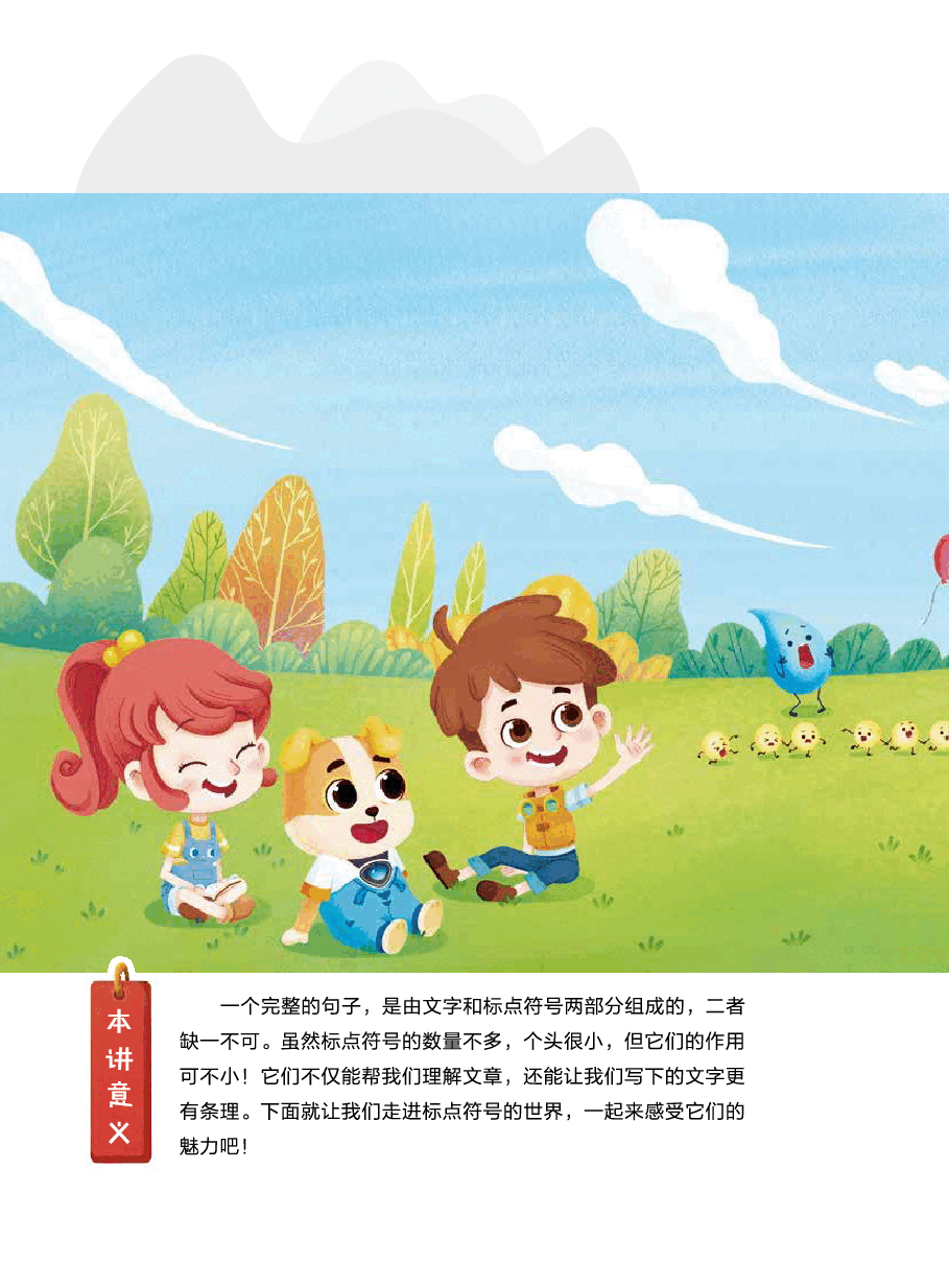 第九讲_09【作】字里行间的秘密——标点的话】.pdf,第1页预览