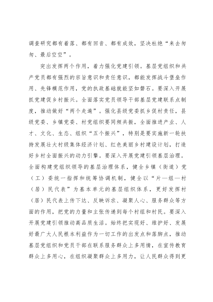 坚持大抓基层的鲜明导向.docx,第4页预览