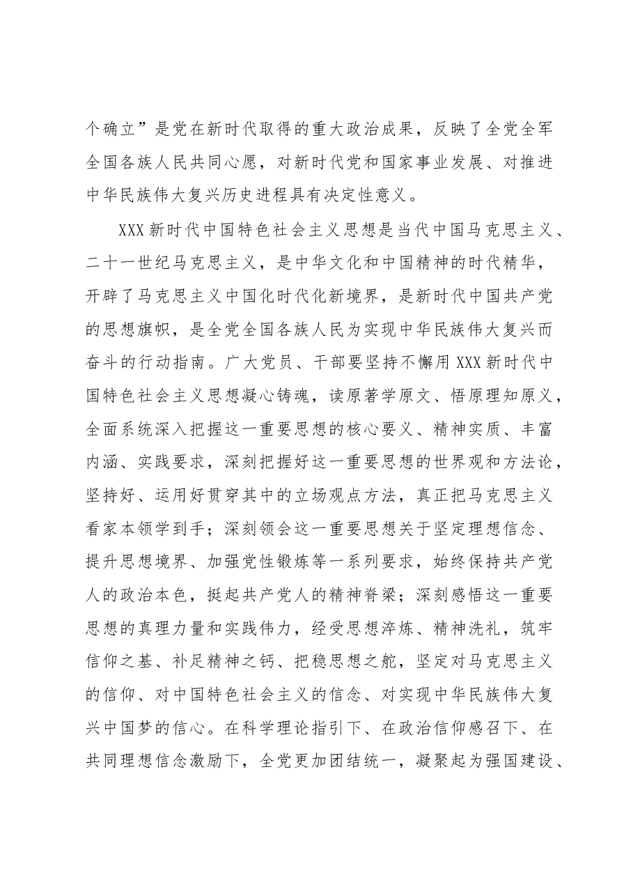始终保持党的团结统一.docx,第4页预览