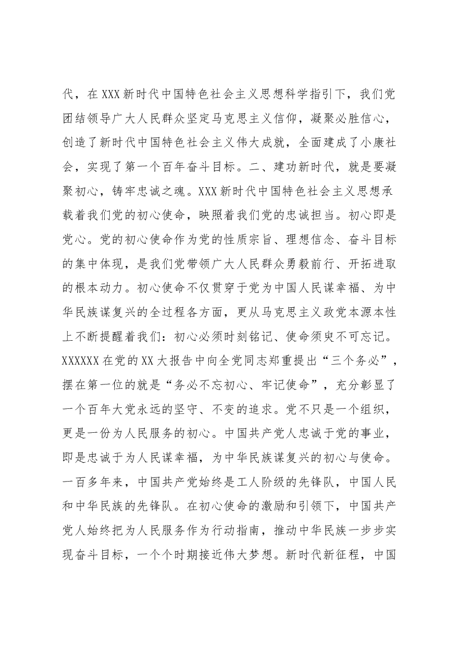 党课:凝心铸魂 建功新时代.docx,第3页预览