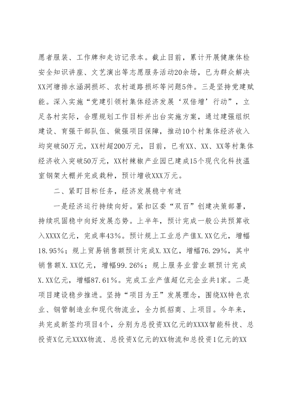 XX街道2023年上半年工作总结及下半年工作计划.docx，第2页预览