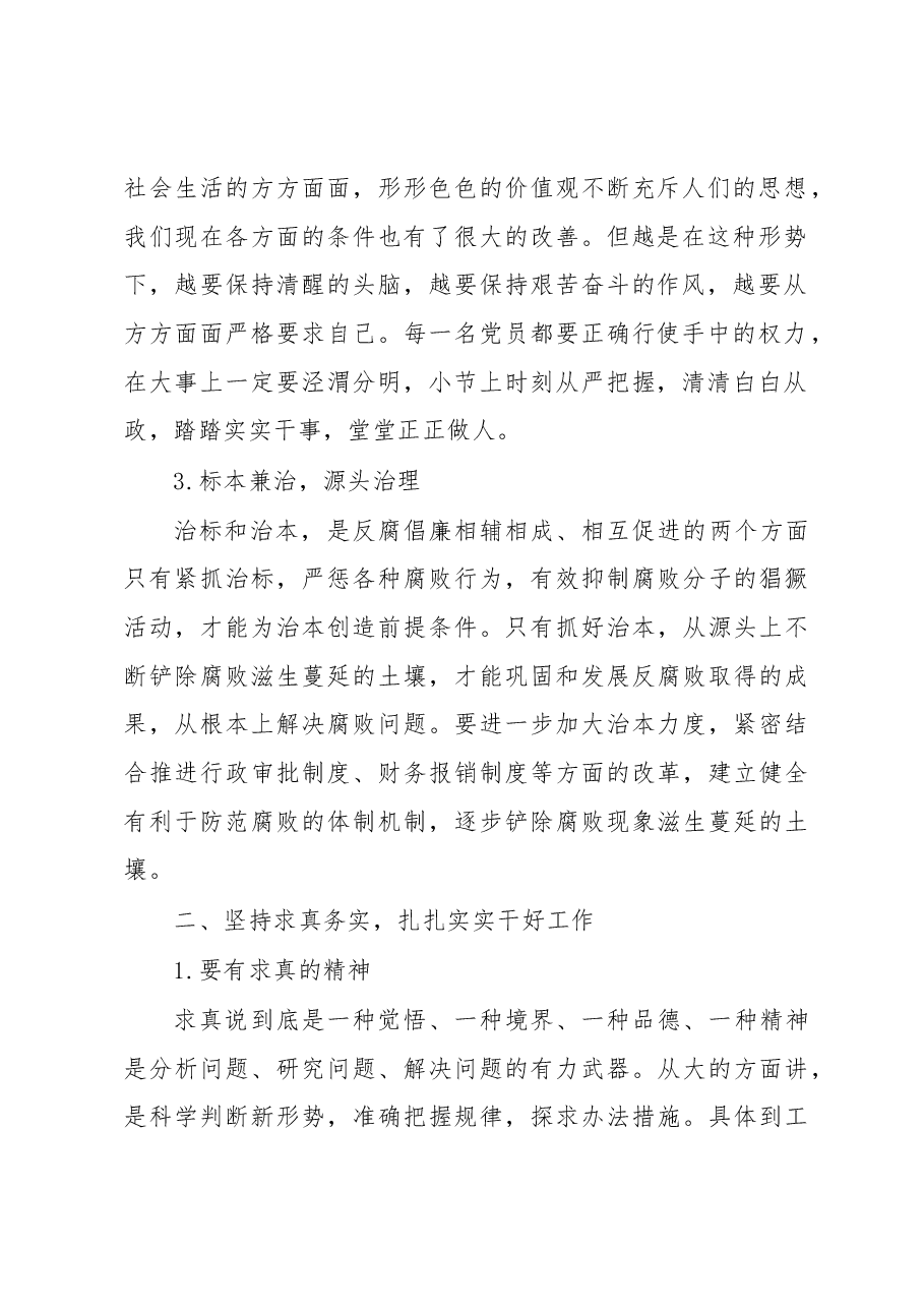 党风廉政建设心得体会.docx,第2页预览
