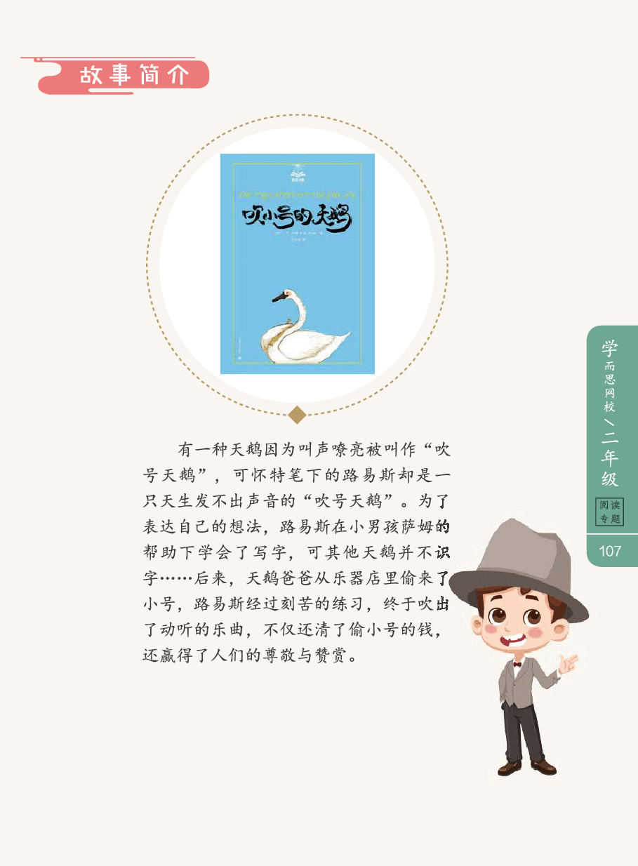 第十四讲_14【阅】感知心理描写——《吹小号的天鹅》】.pdf,第4页预览