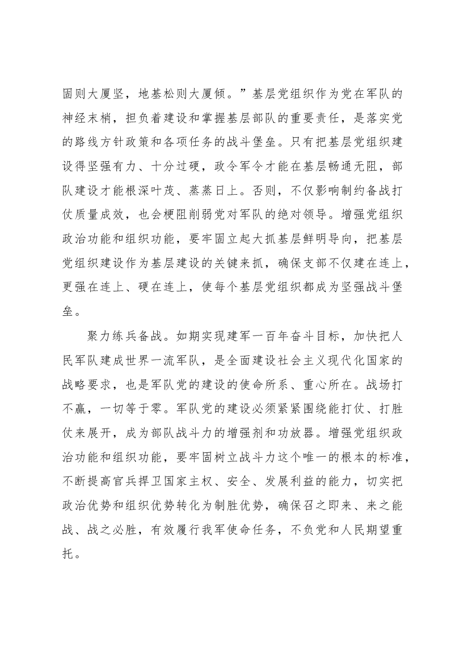 把握增强党组织“两个功能”要义.docx,第3页预览