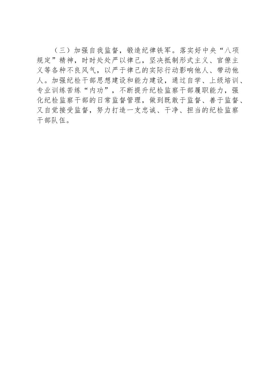 2023年上半年企业纪检委员工作总结.docx,第4页预览