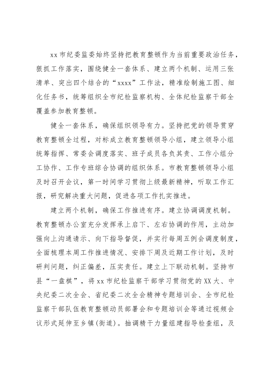 (10篇)在纪检监察干部队伍教育整顿工作推进会上的发言材料汇编.docx,第2页预览