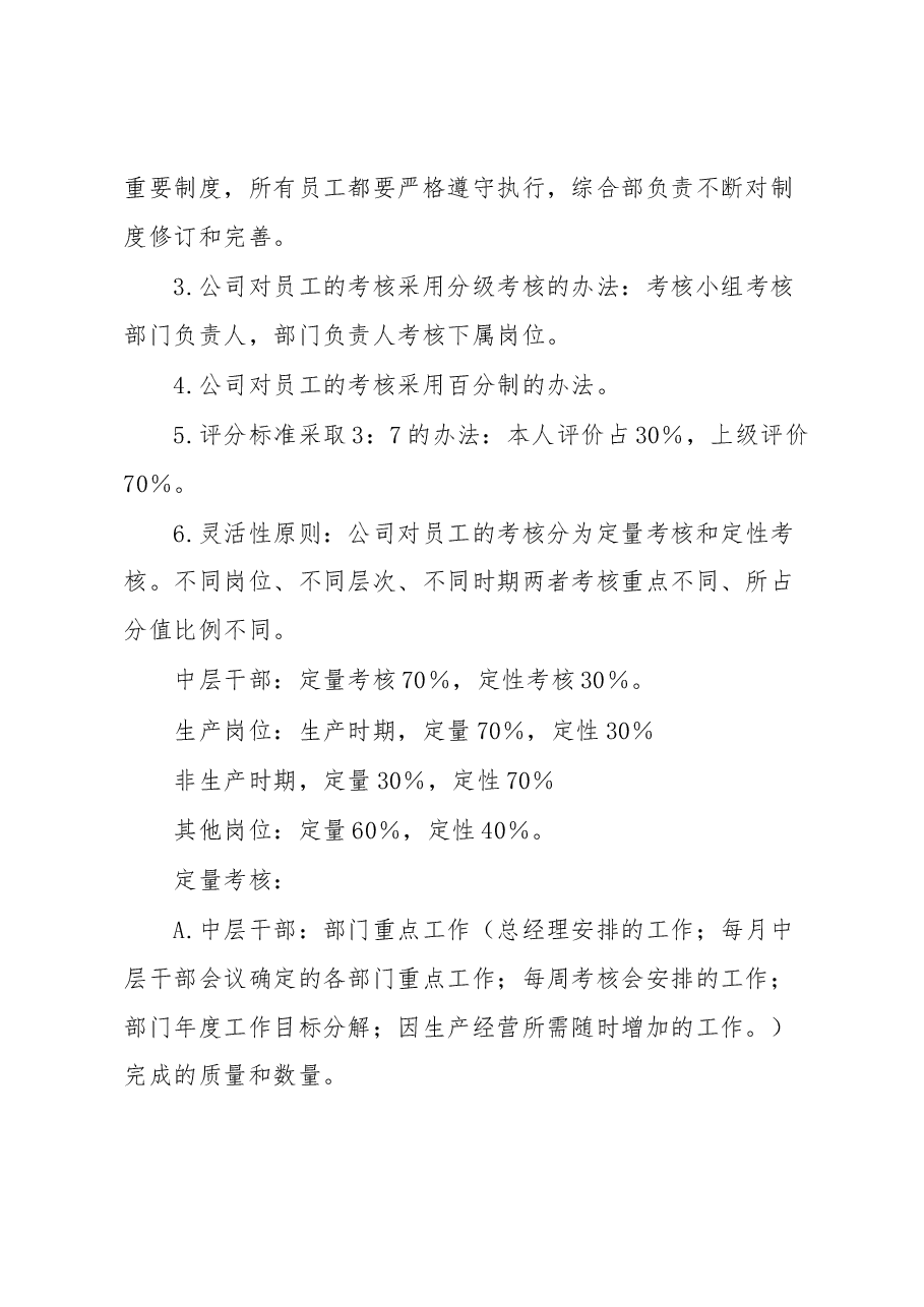 某有限公司员工绩效考核细则.docx，第2页预览