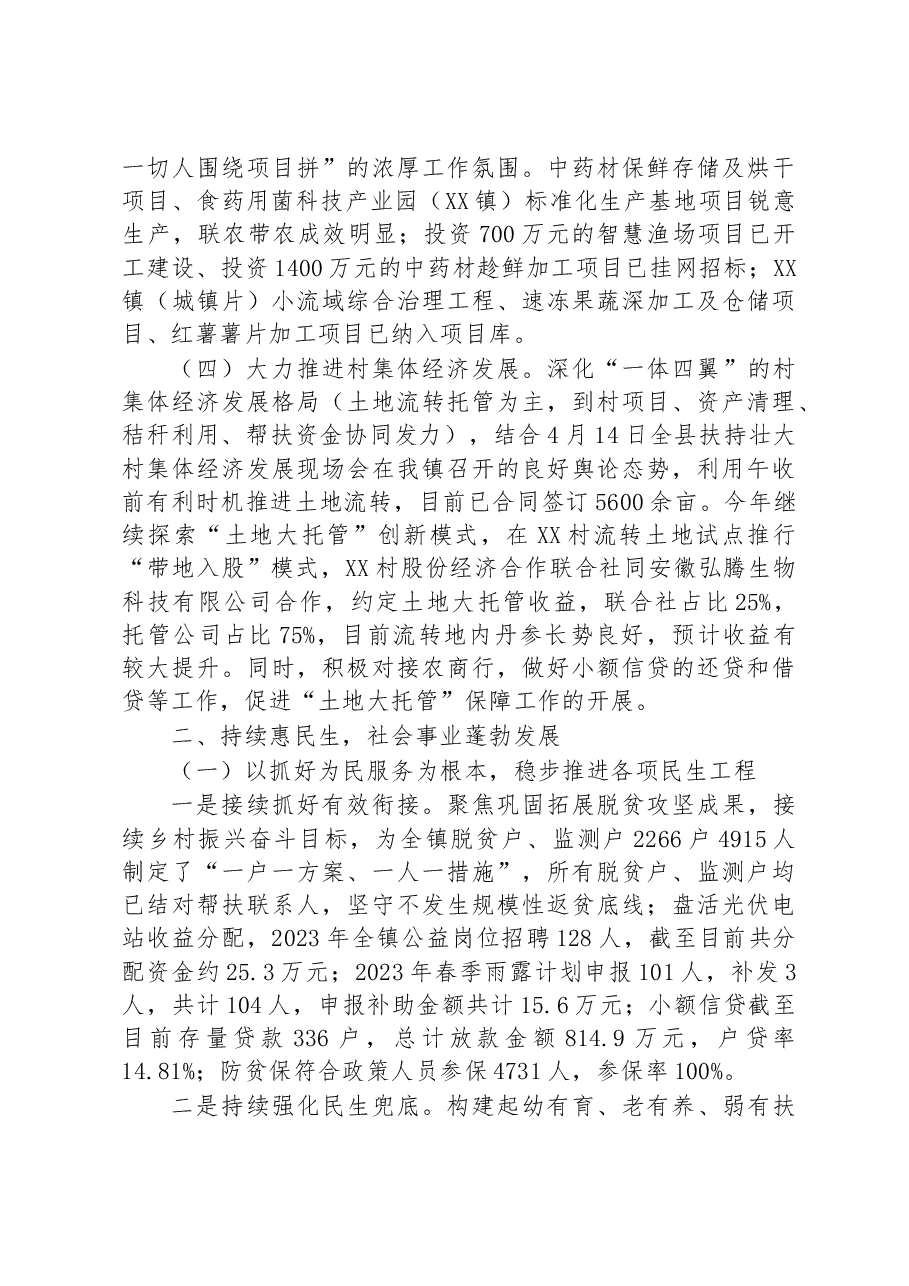 镇2023年上半年政府工作报告.docx,第2页预览