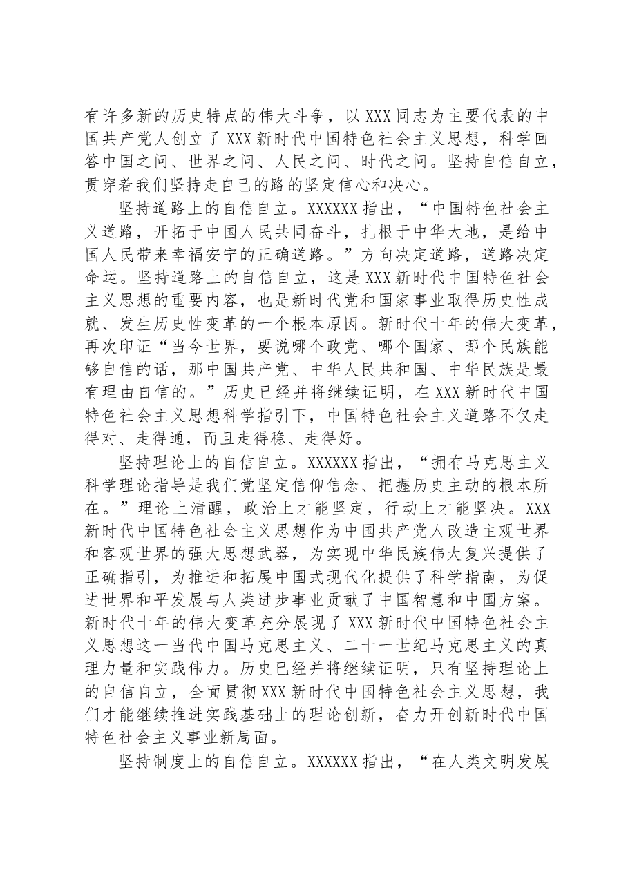党课讲稿:牢牢把握自信自立这一中国共产党和中国人民的特有精神气质.docx,第3页预览