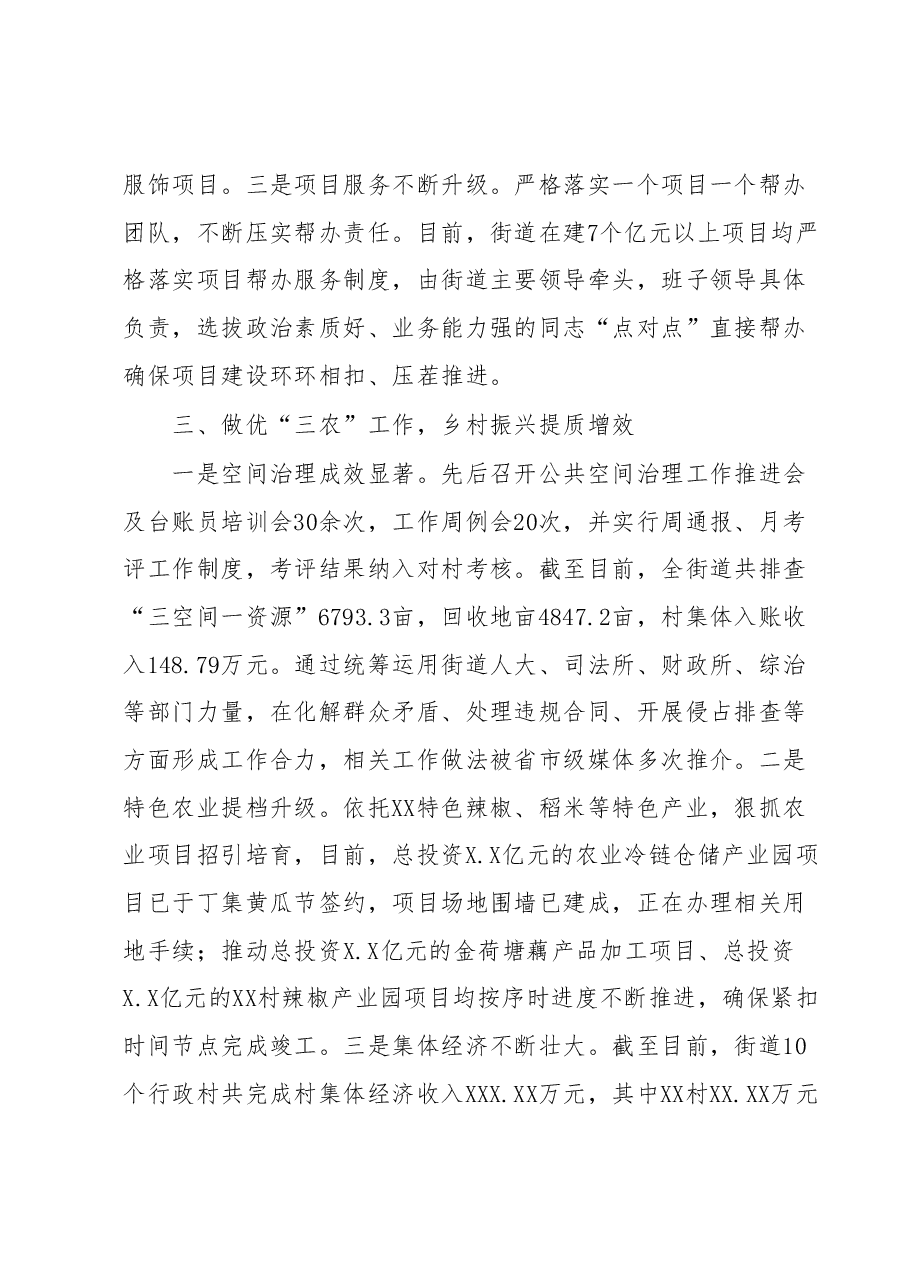 XX街道2023年上半年工作总结及下半年工作计划.docx，第3页预览