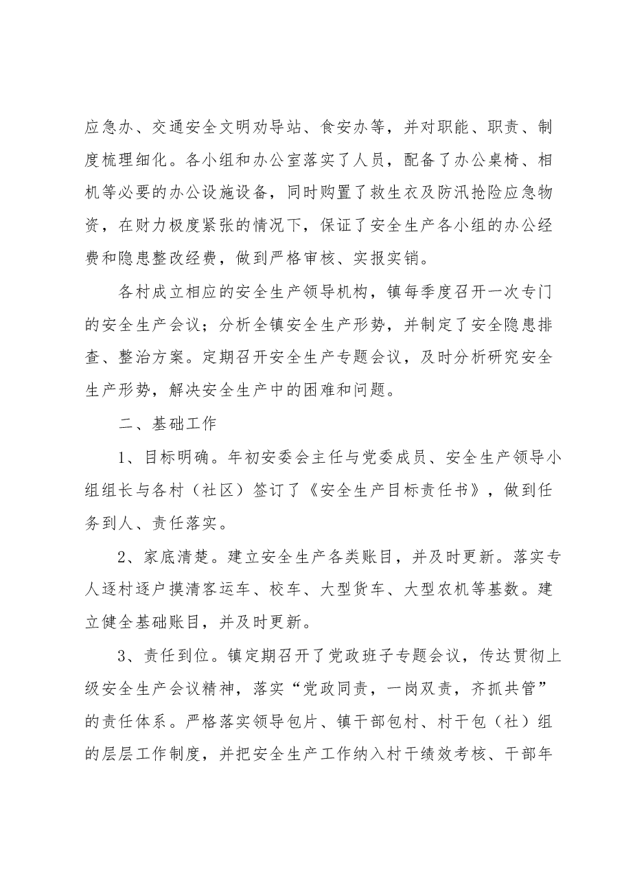 XX镇2023年安全生产上半年工作总结和下半年工作计划.docx,第2页预览