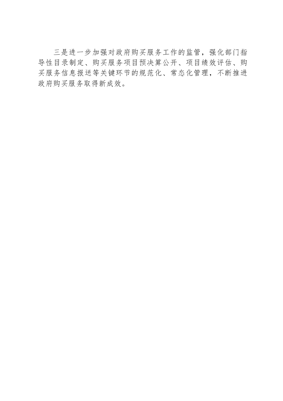 上半年XX县政府购买服务开展情况工作报告.docx,第3页预览