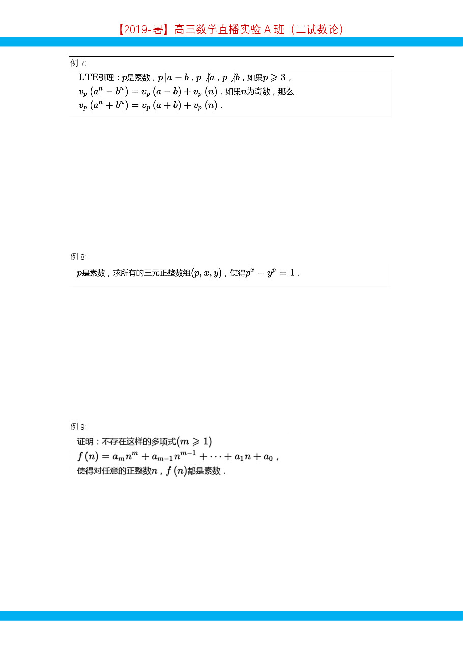 第10讲.不定方程1-讲义.pdf,第4页预览