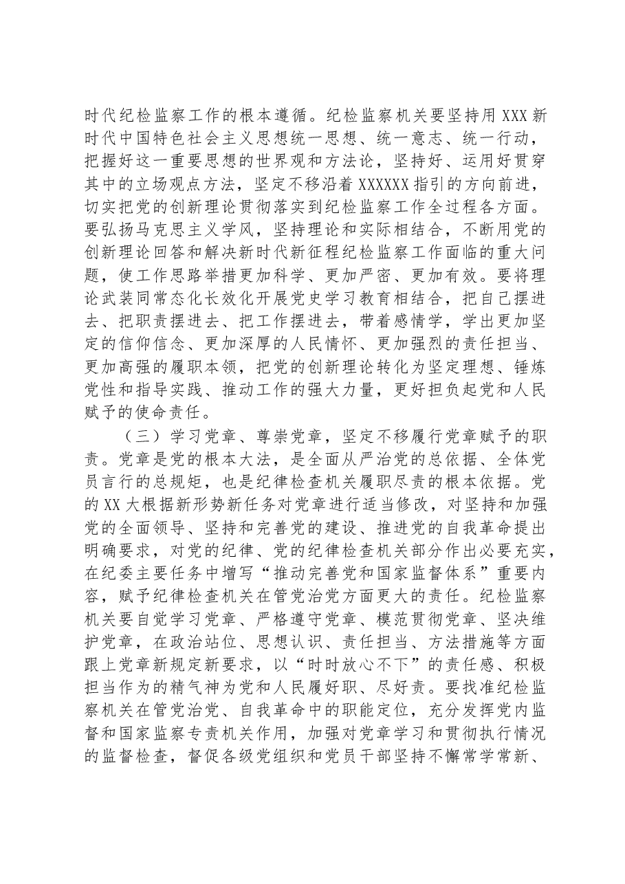 在中国共产党第二十届中央纪律检查委员会第二次全体会议上的工作报告.docx,第4页预览