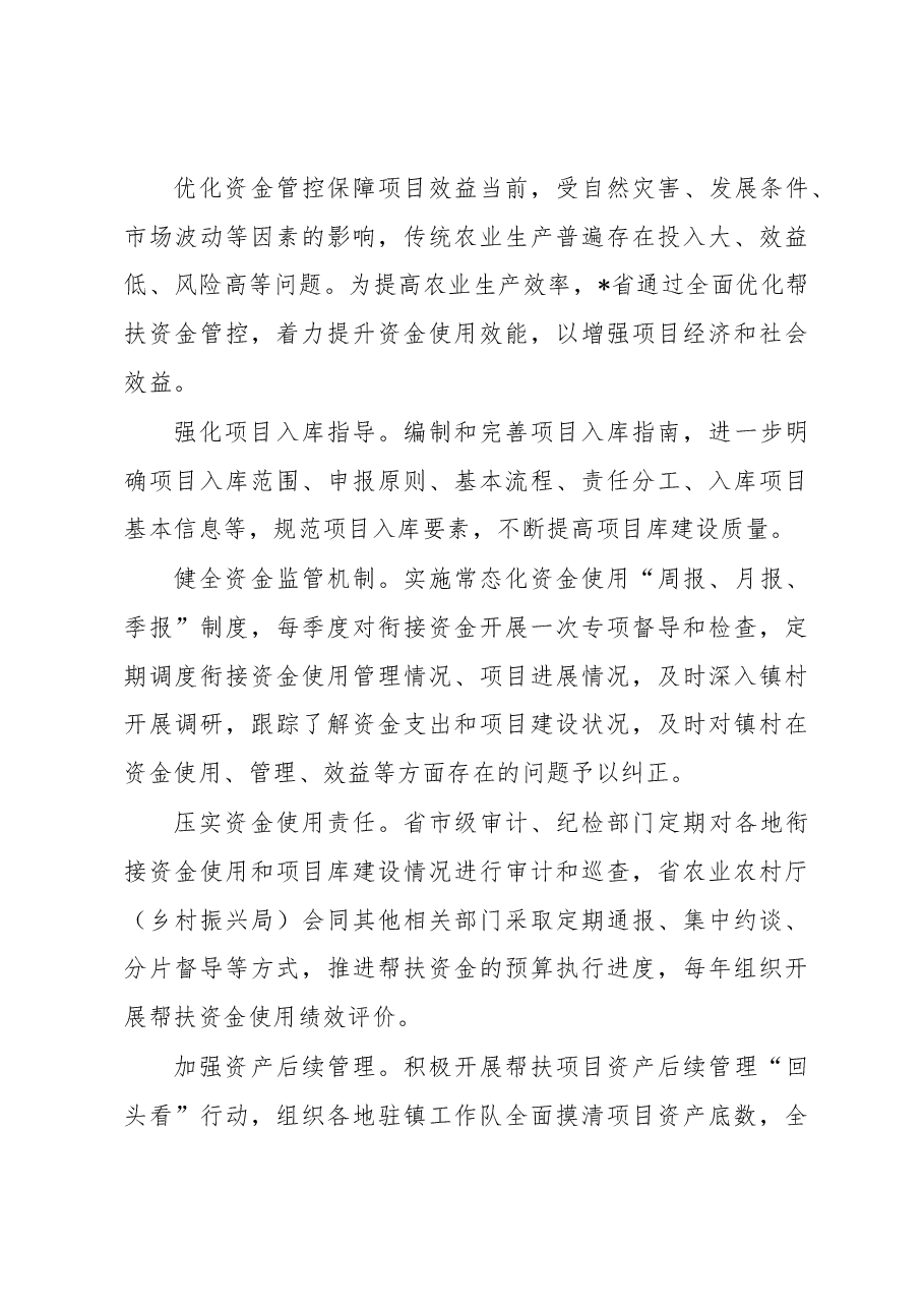 驻镇帮镇扶村乡村振兴的重要举措和制度创新经验交流材料.docx，第4页预览