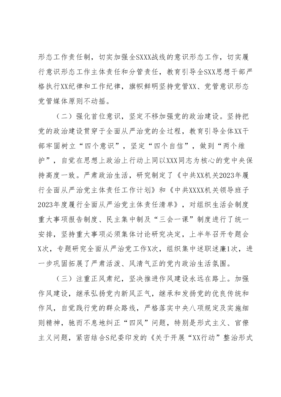 XX党委(党组)2023年上半年党建工作自查情况报告(总结).docx,第2页预览