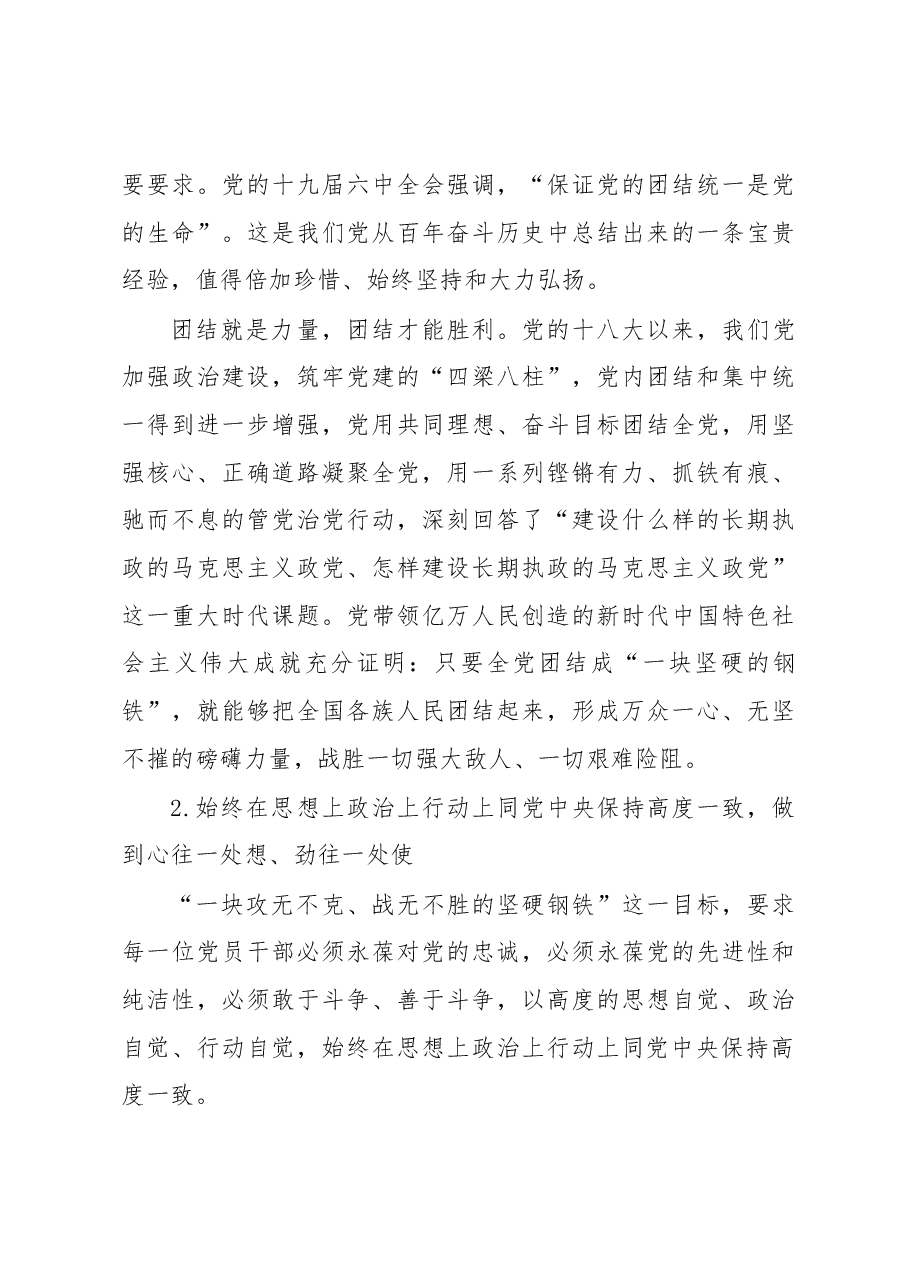 把党锻造成一块攻无不克、战无不胜的坚硬钢铁.docx,第3页预览