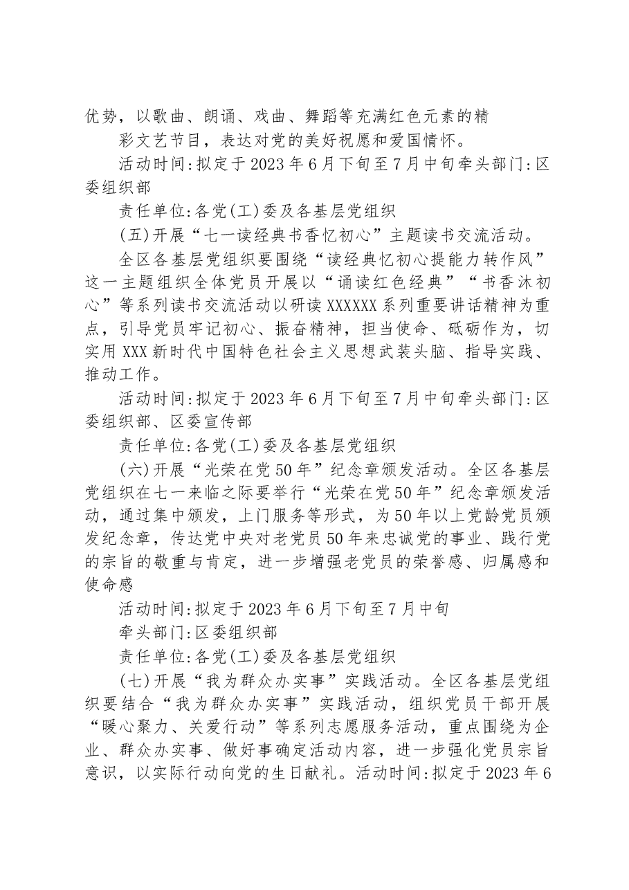 2023年度庆祝“七一”主题系列活动方案.docx,第3页预览
