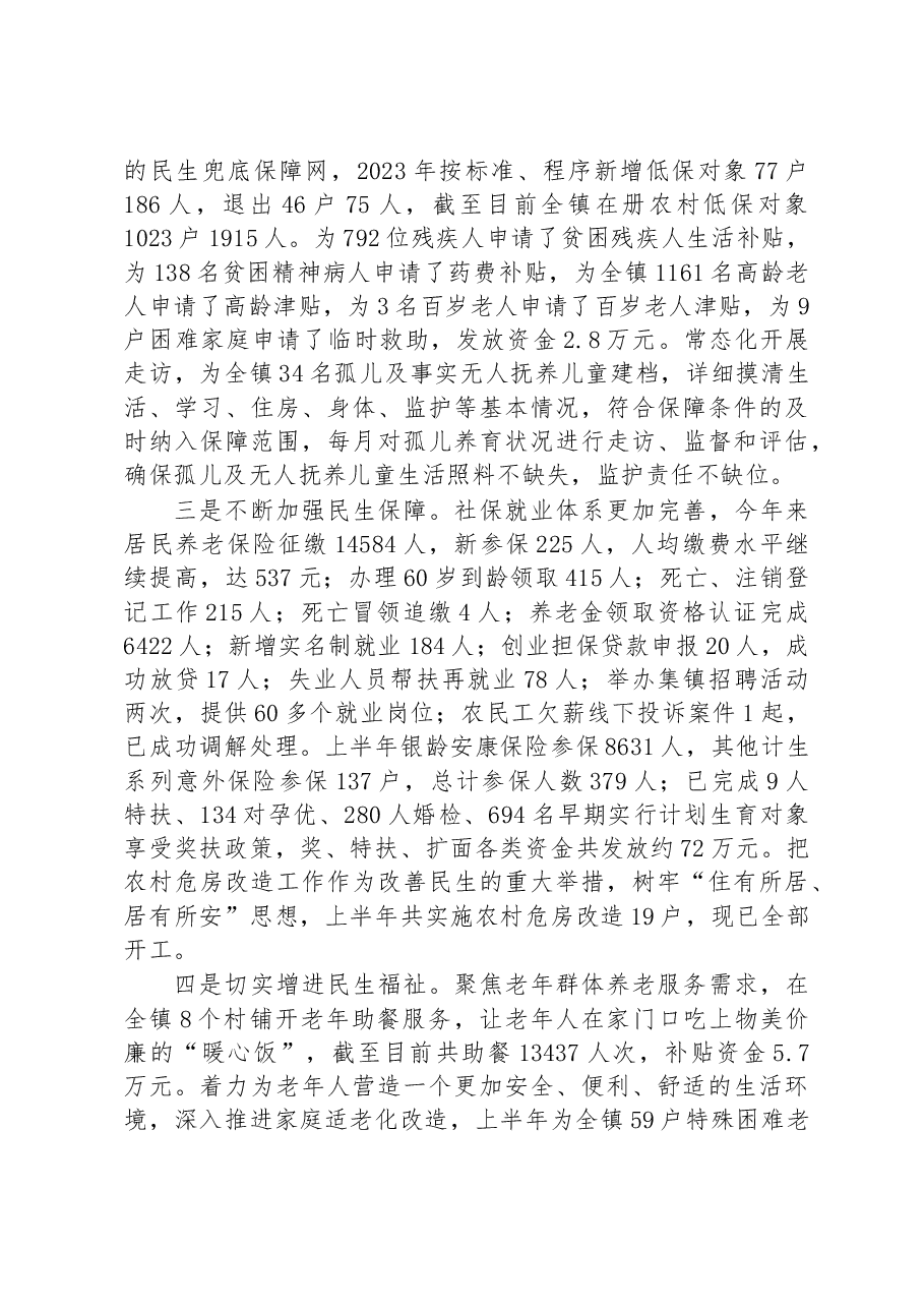 镇2023年上半年政府工作报告.docx,第3页预览