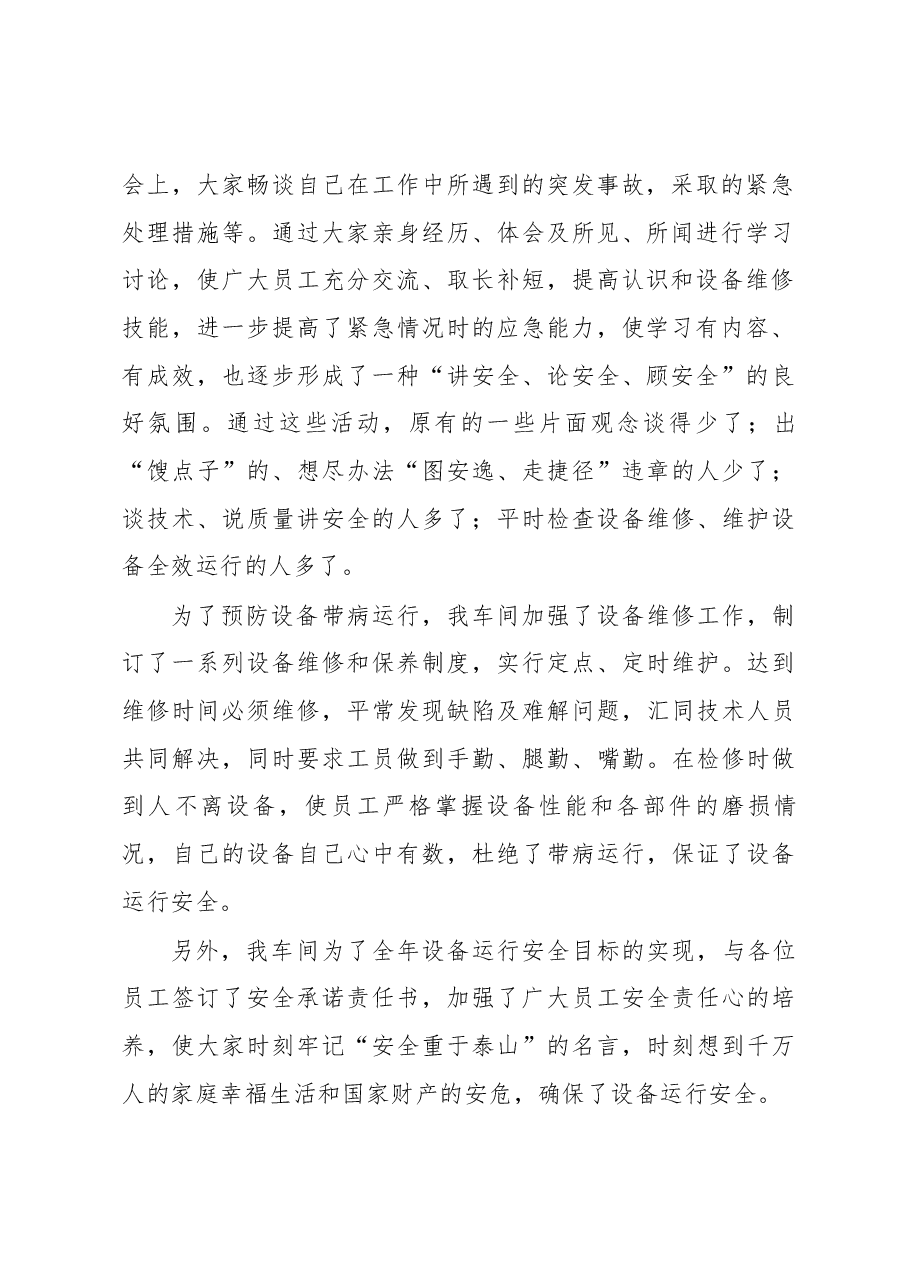 我为安全献一计——车间主任.docx，第2页预览