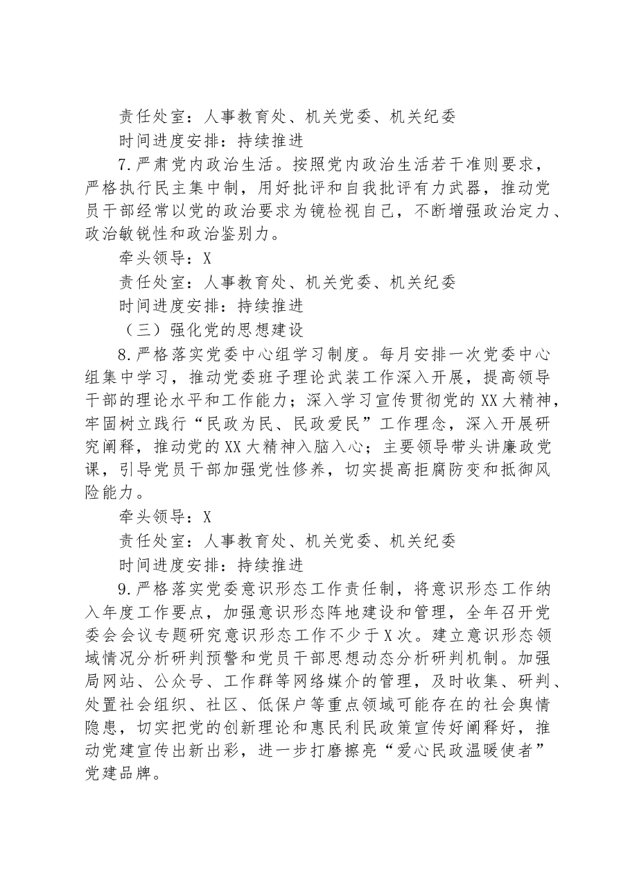 局委员会2023年度全面从严治党主体责任清单.docx,第3页预览