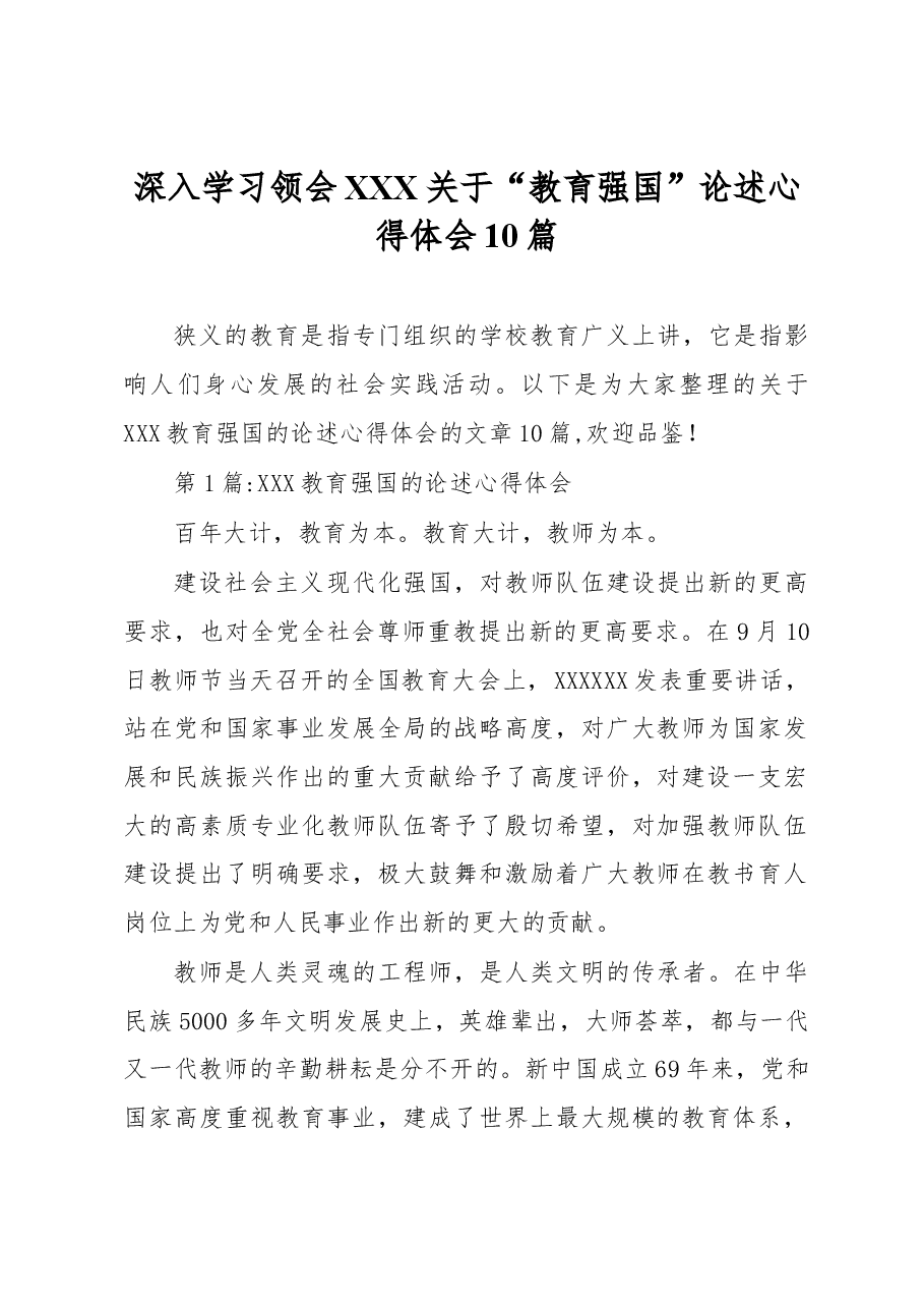 (10篇)深入学习领会习近平关于“教育强国”论述心得体会.docx,第1页预览