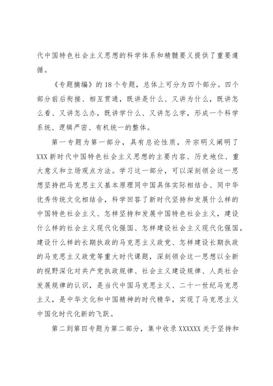 学思想强党性的权威教材.docx,第4页预览