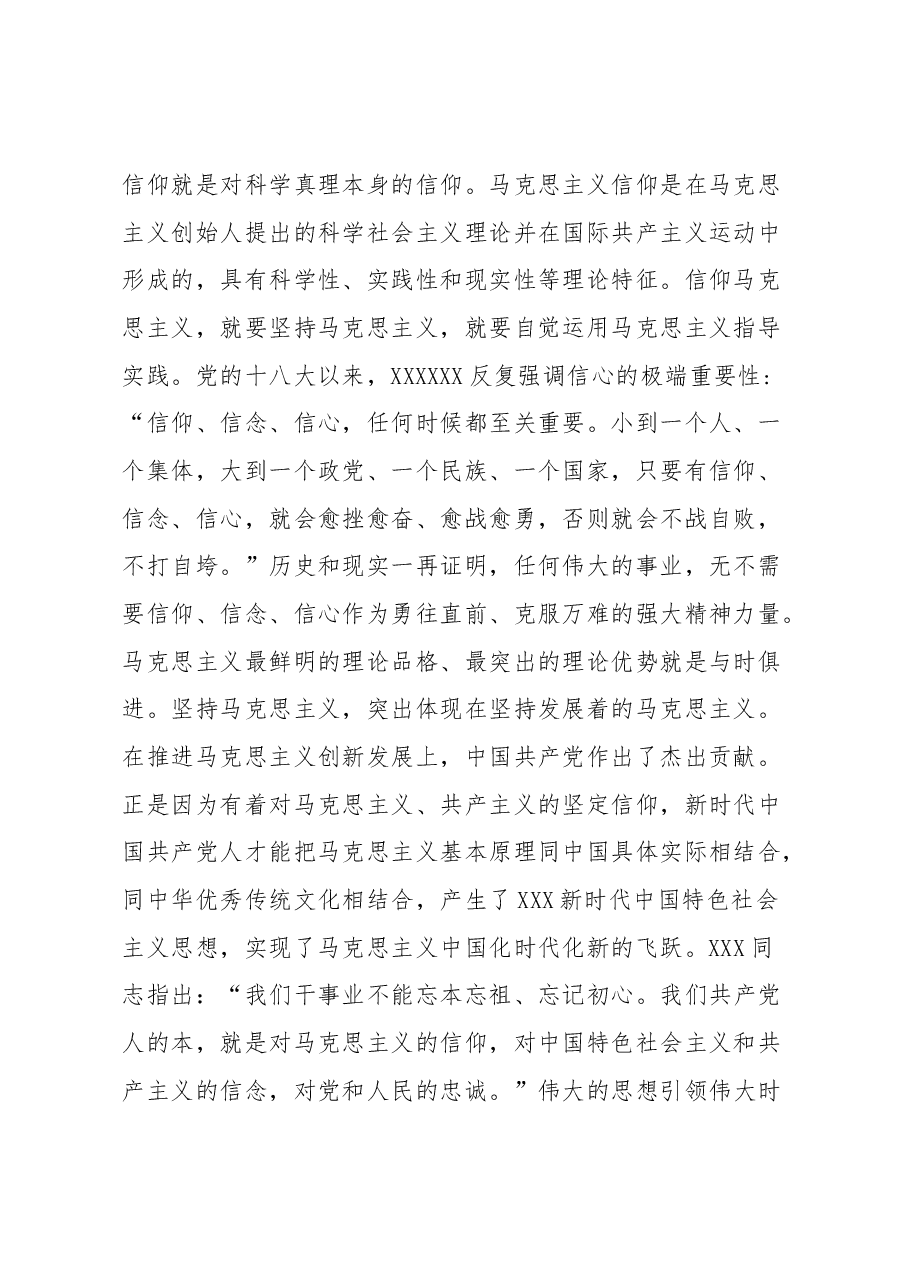 党课:凝心铸魂 建功新时代.docx,第2页预览